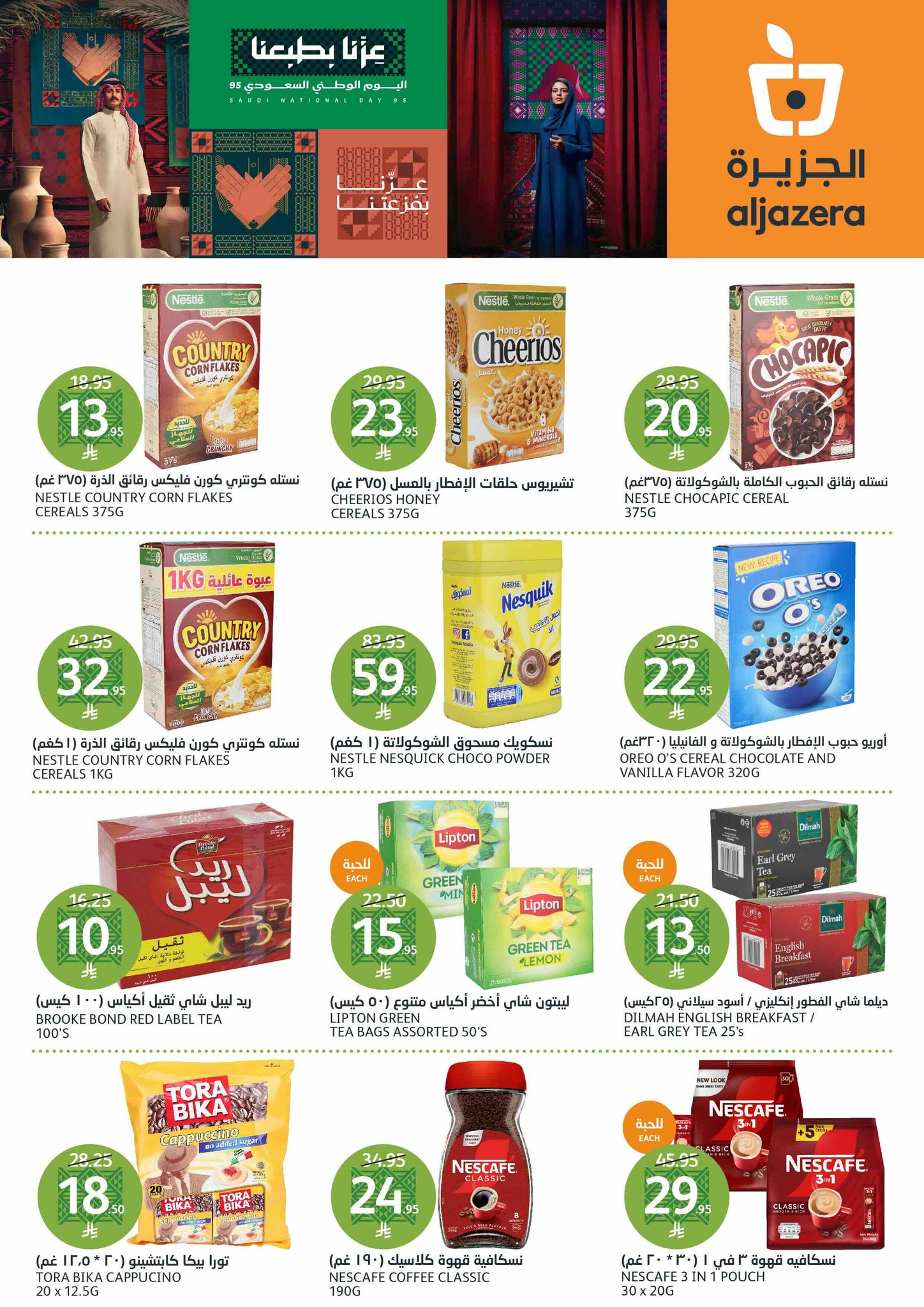 aljazera-markets offers from 10sep to 4sep 2025 عروض أسواق الجزيرة من 10 سبتمبر حتى 4 سبتمبر 2025 صفحة رقم 18